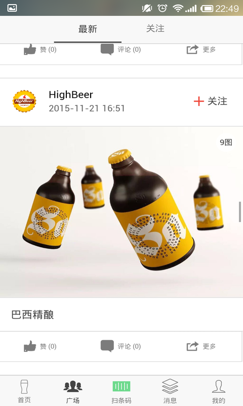 HighBeer去广告版