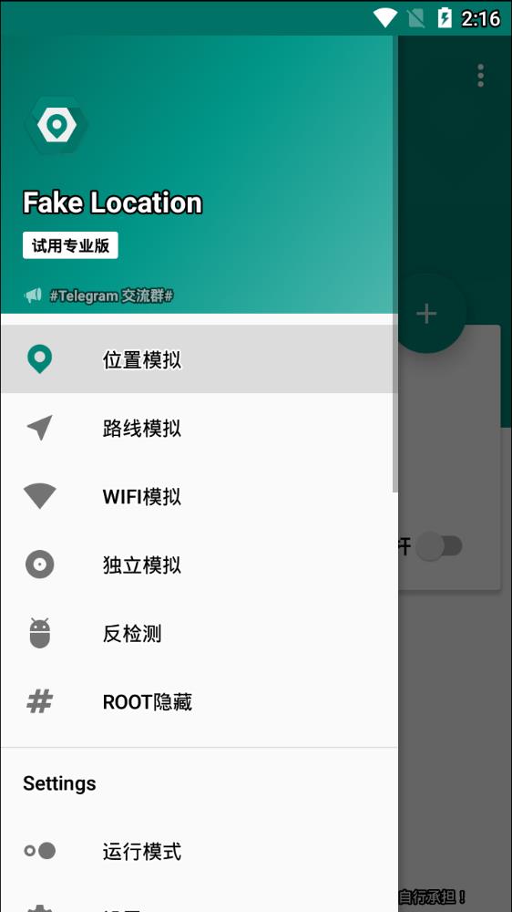 fake location微信版