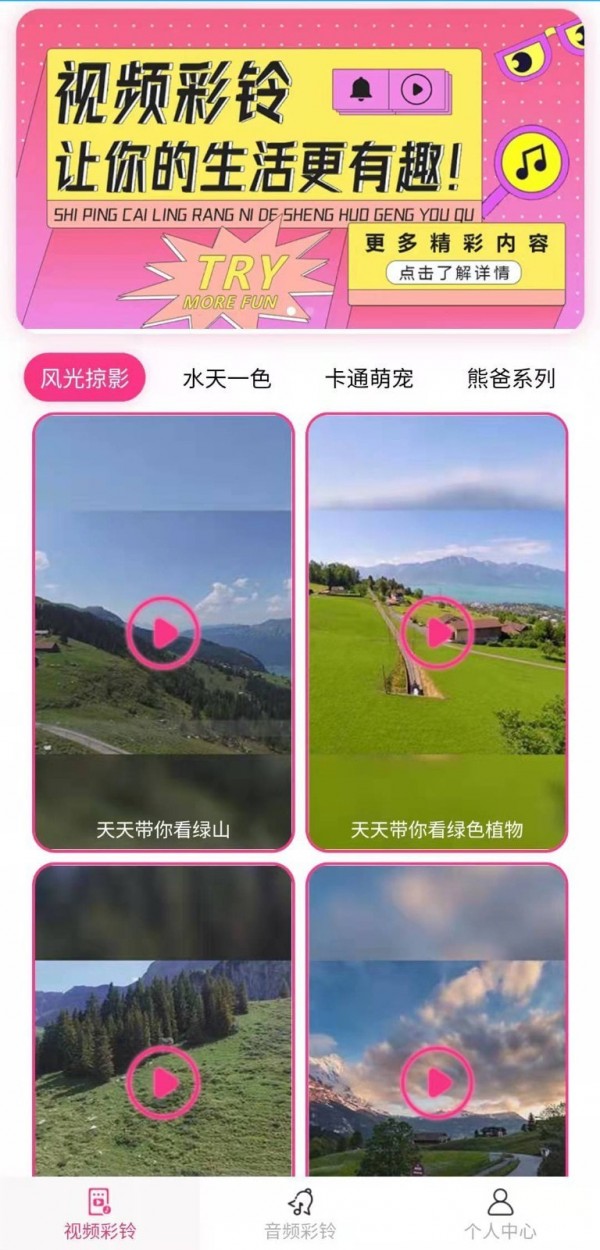 精选彩铃大全app破解版