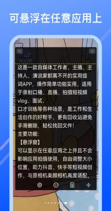 提词器帮提词app无广告版