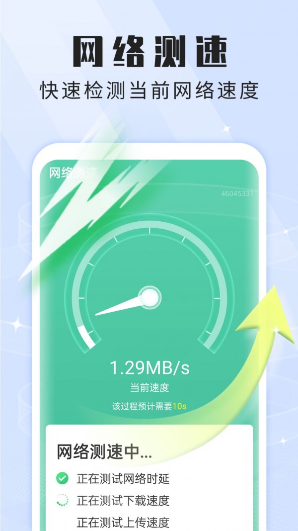 暴雪畅快WiFi管家