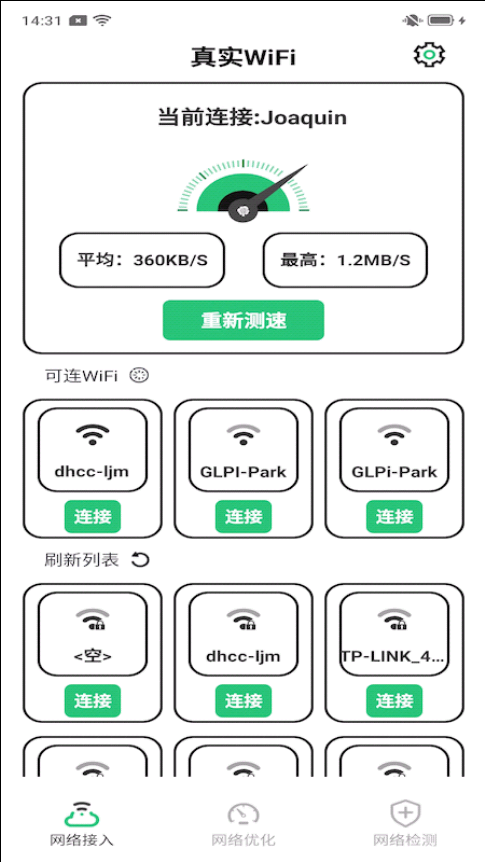 真实WiFi