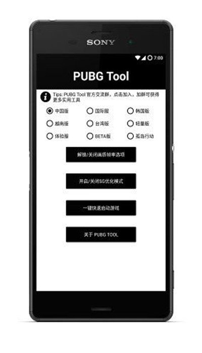 pubgtool官方版