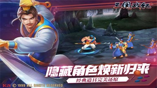 三国战纪2九游版