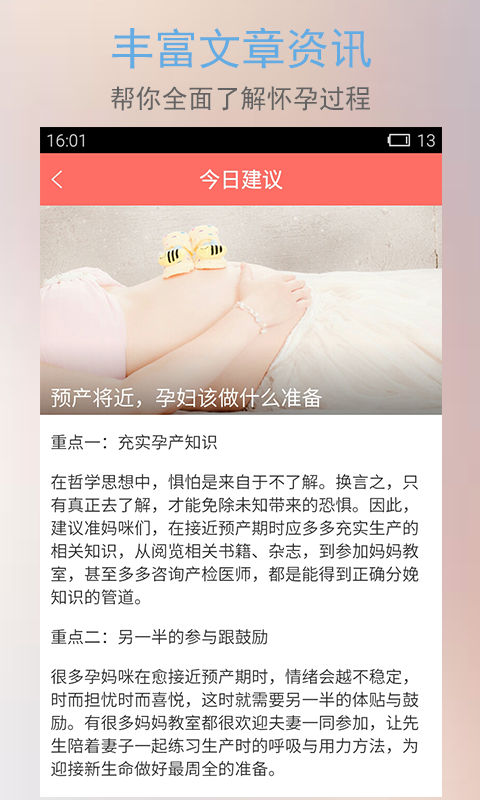 半米孕育无广告版