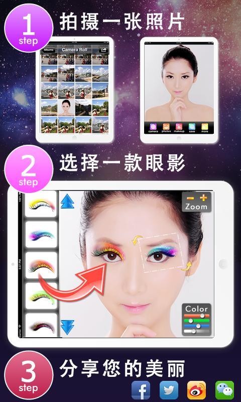 炫彩眼妆App官方版