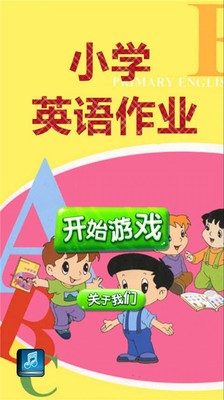 小学英语作业