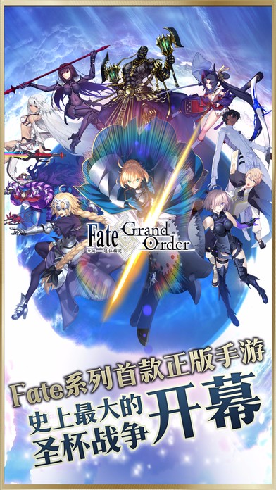 fgo国际版