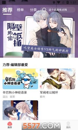 谜妹漫画app破解版