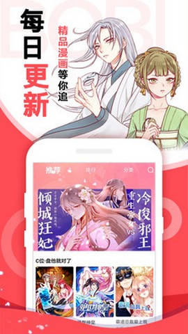 啵哔漫画在线版