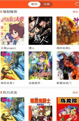 闪电漫画App无广告版