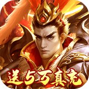 勇者名录三国版