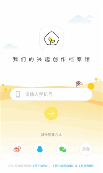 粮仓创作app经典版