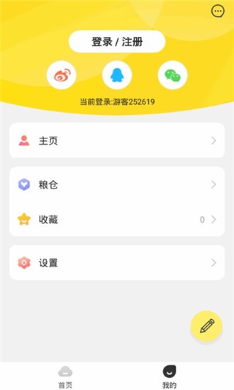 粮仓创作app经典版