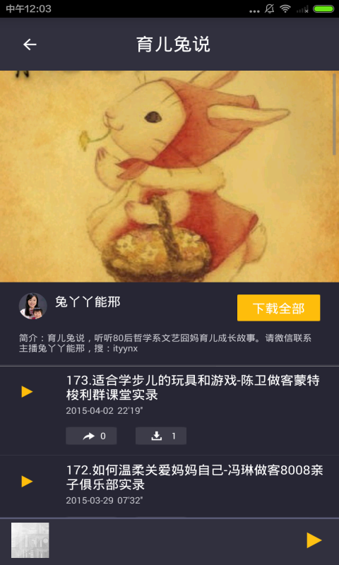 早教育儿经App精简版