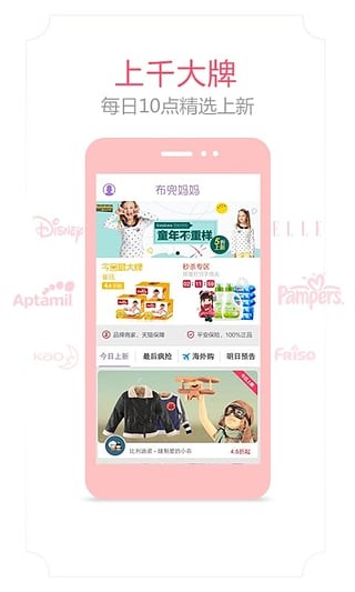 布兜妈妈App优惠精简版