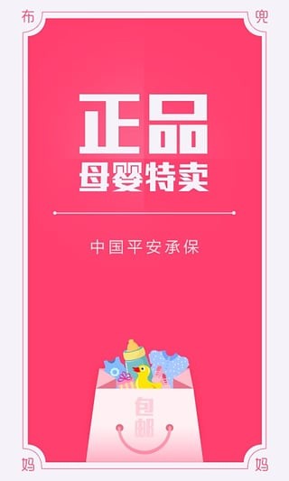 布兜妈妈App优惠精简版