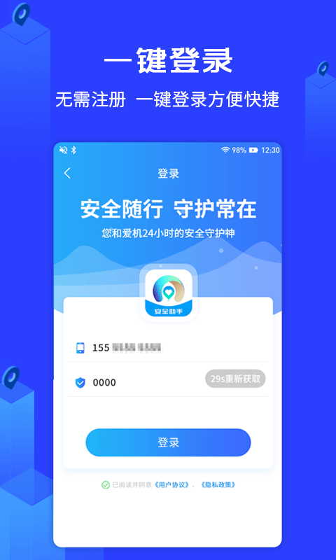 守护神安全助手app免费版