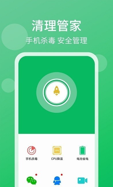 手机管家清理大师在线版