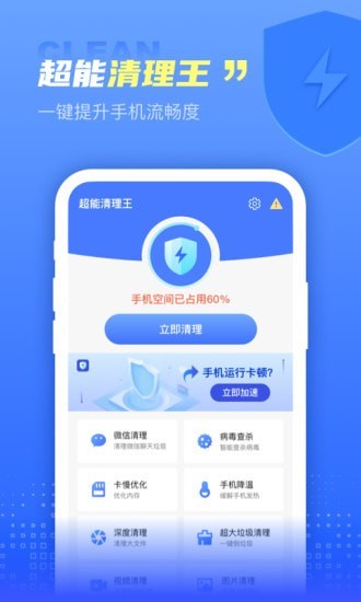 超能清理王app经典版