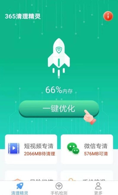 365清理精灵app免费版