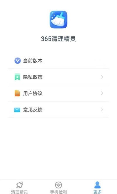 365清理精灵app免费版