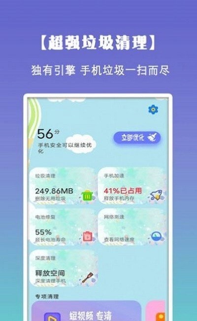 清理垃圾内存app免费版