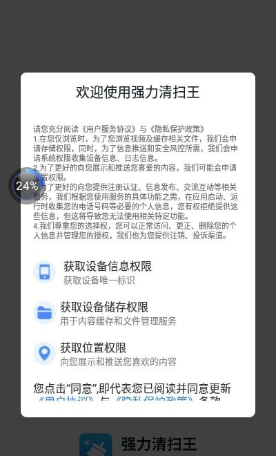 强力清扫王App精简版