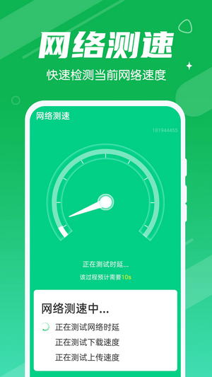 迅驰清理王App极速版