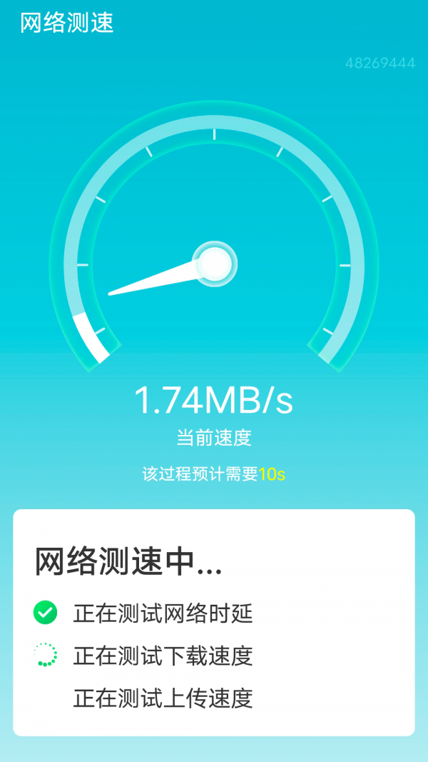 迅驰wifi极速版