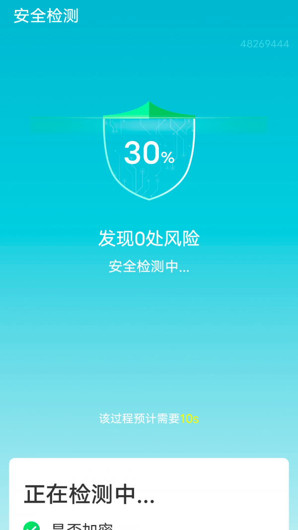 迅驰wifi极速版