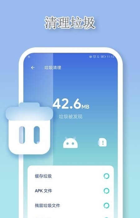 垃圾清理App免费版