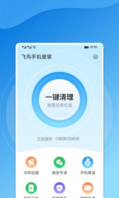 飞鸟手机管家无vip版
