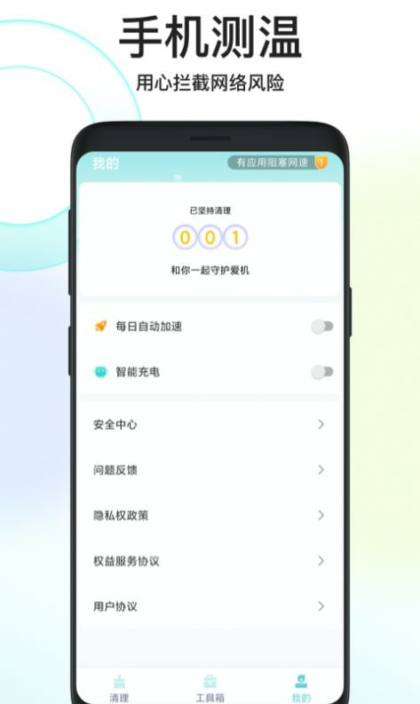 鸿运清理App免费版