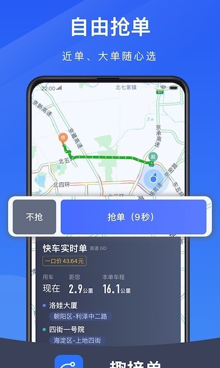 趣接单司机端App精简版