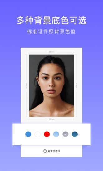 万能证件照免费版