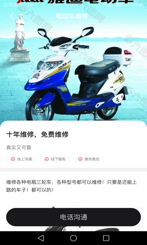 骑车小助手免广告版