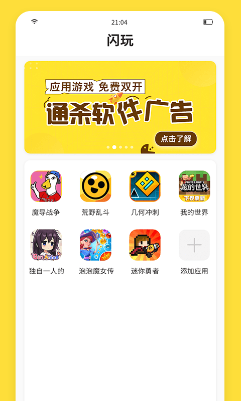 闪玩App免VIP版