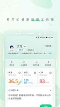 幂健康app破解版