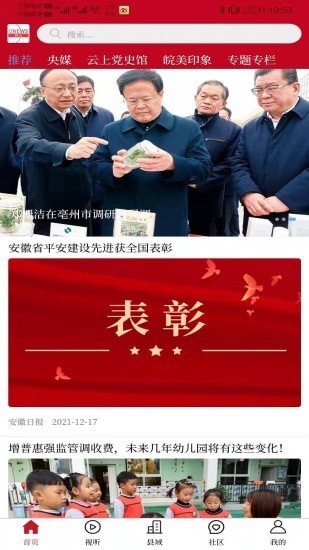 皖云app下载经典版