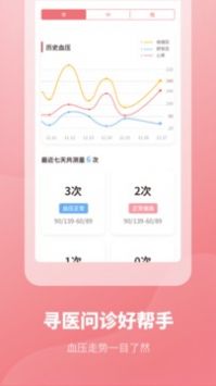 血压记录本免费版