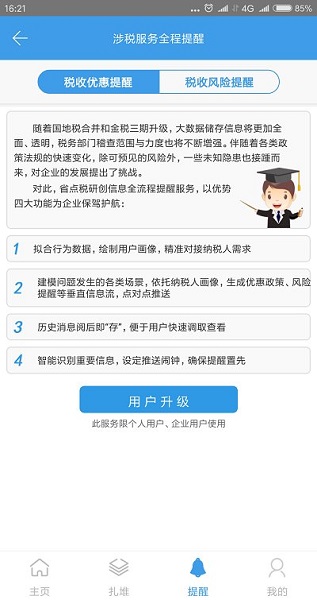 省点税去广告版截图3