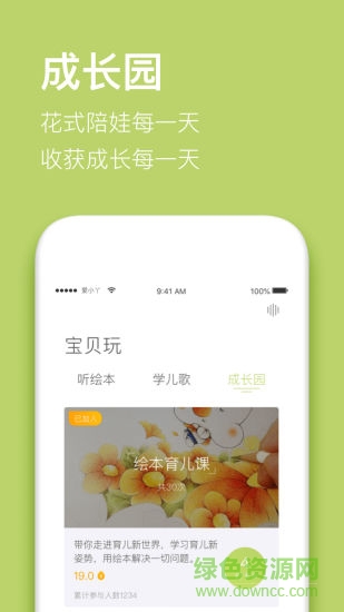 爱小丫育儿破解版截图2