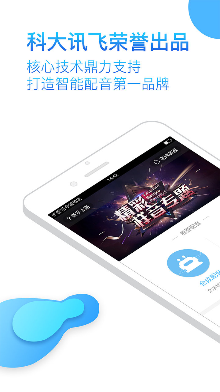 讯飞语音合成助手汉化版截图1