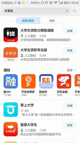 速盟应用市场完整版截图3