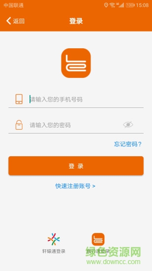 融行通正式版截图4