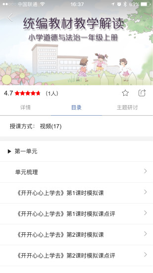 人教微研官方版截图2