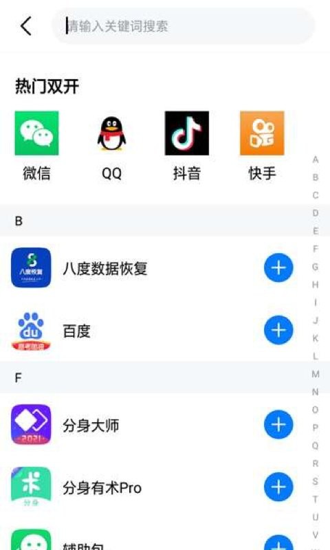 星河分身助手汉化版截图2