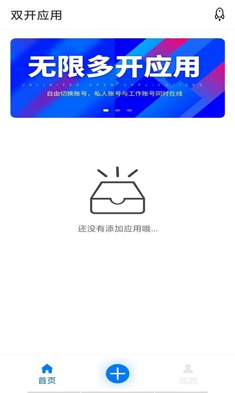 星河分身助手汉化版截图4