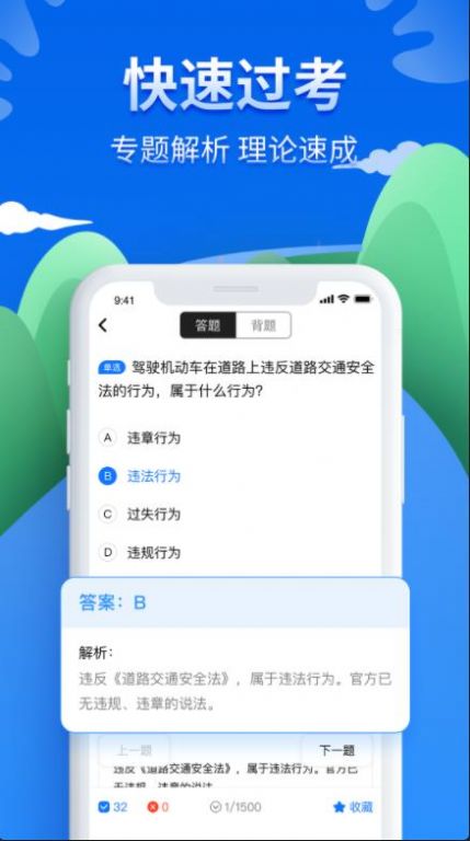 驾照理论试题宝典破解版截图3